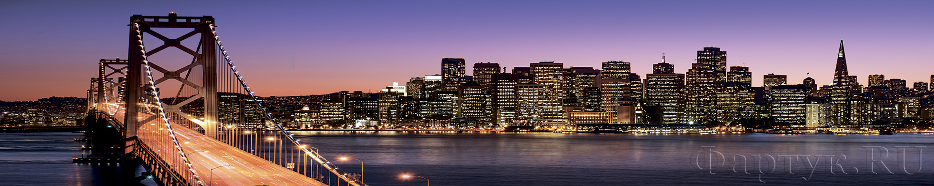 Фиолетовая панорама Сан-Франциско