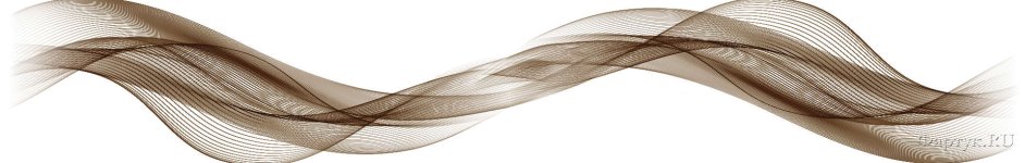 Скинали — Абстрактная коричневая волна, изолированная на белом фоне