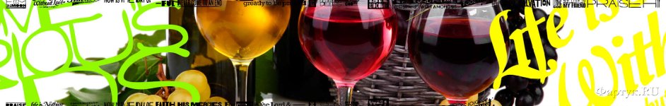 Скинали — Коллаж вино и надписи