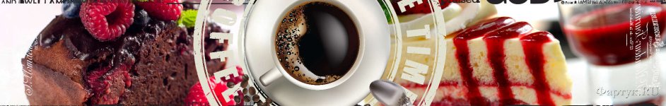 Скинали — Чашка кофе и ягодный десерт