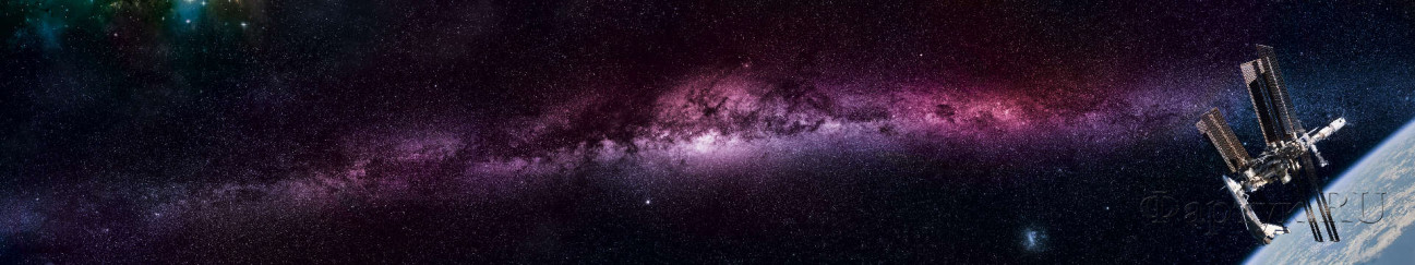 Скинали — Космос в фиолетовом свете