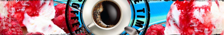 Скинали — Натуральный черный кофе и малиновое мороженое 