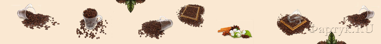 Скинали — Кофейные зерна на бежевом фоне