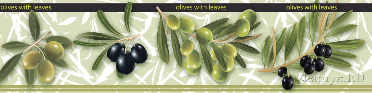 Скинали — Оливки с листьями
