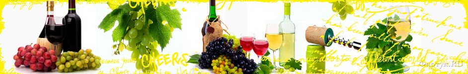 Скинали — Вино и виноград с листвой
