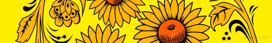 Скинали — Желтый фон с ярким цветочным орнаментом