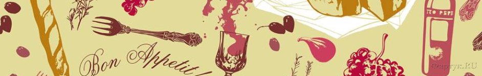 Скинали — Рисунок - виноград, вино вилка и прочее на желтом фоне