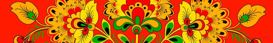 Скинали — Традиционная роспись- хохлома