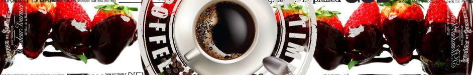 Скинали — Черный кофе и клубника в темном шоколаде