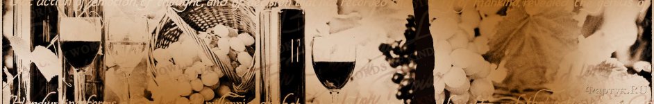 Скинали — Коллаж вино и виноград сеппия