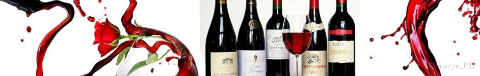 Скинали — Бутылки и бокалы красного вина