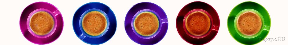 Скинали — Яркие чашки кофе