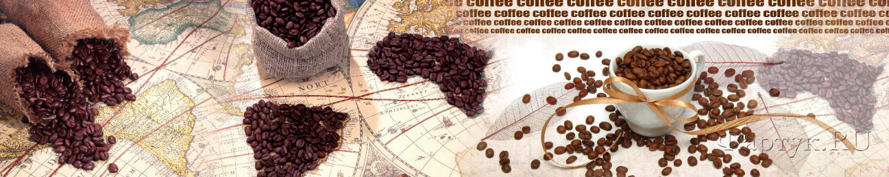 Скинали — Зерна кофе на фоне карты 