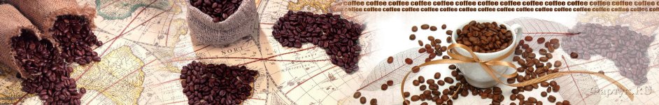 Скинали — Зерна кофе на фоне карты 