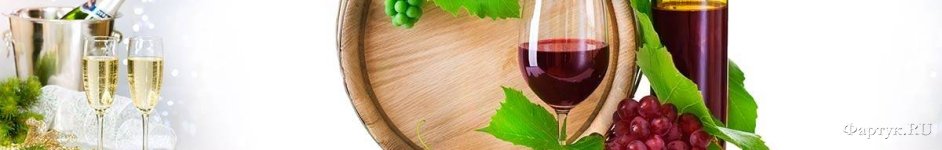 Скинали — Красное вино и шампанское