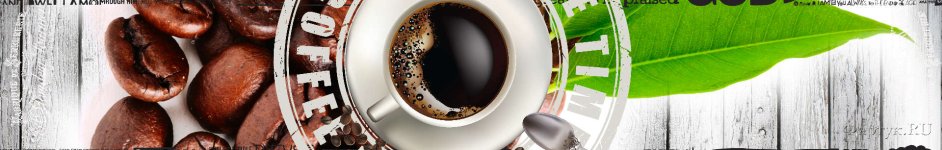 Скинали — Черный и бодрящий кофе, кофейные зерна и зеленый лист