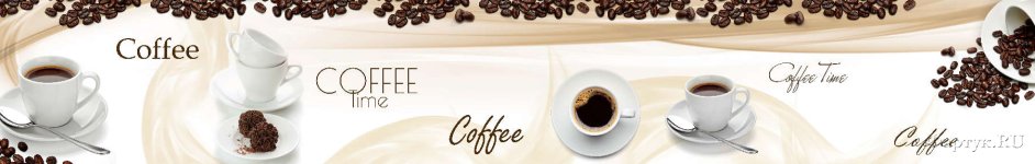 Скинали — Ароматный кофе в белых чашках, кофейные зерна и сладости 