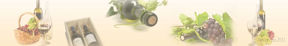 Скинали — Коллаж вино, виноград