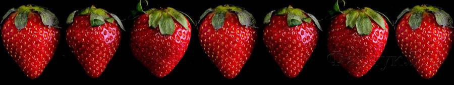 Скинали — Крупные ягоды клубники