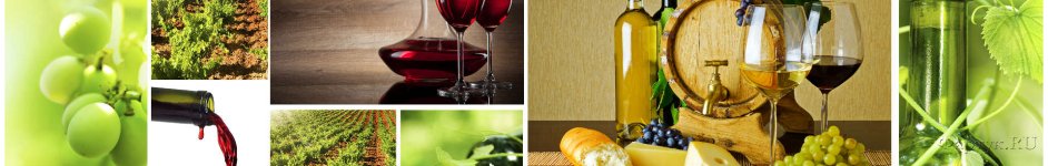 Скинали — Коллаж Виноград и вино