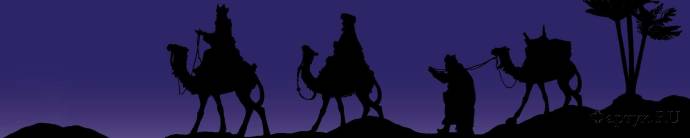 Скинали — Верблюды арабской ночью