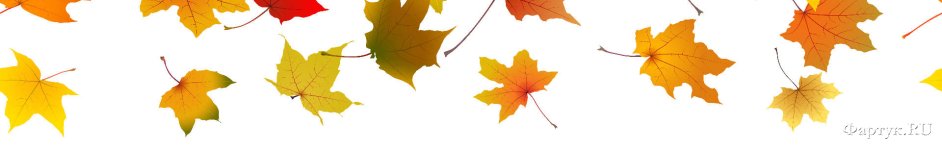 Скинали — Осенние листья