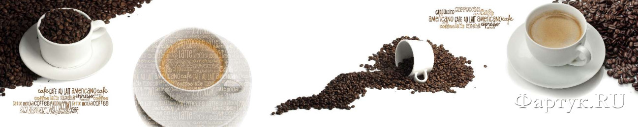 Скинали — Чашки кофе, зерна на белом фоне