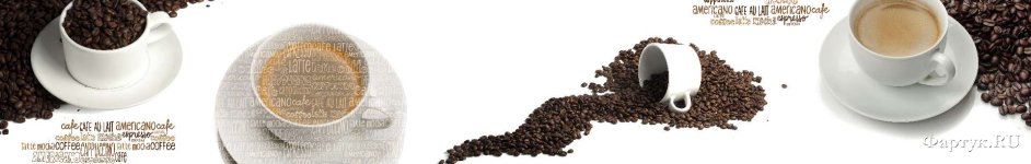 Скинали — Чашки кофе, зерна на белом фоне