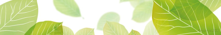Скинали — Зеленые листья