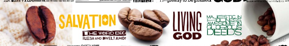 Скинали — Кофейные зерна и надписи 
