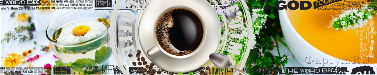 Скинали — Чашка кофе и ромашковый чай