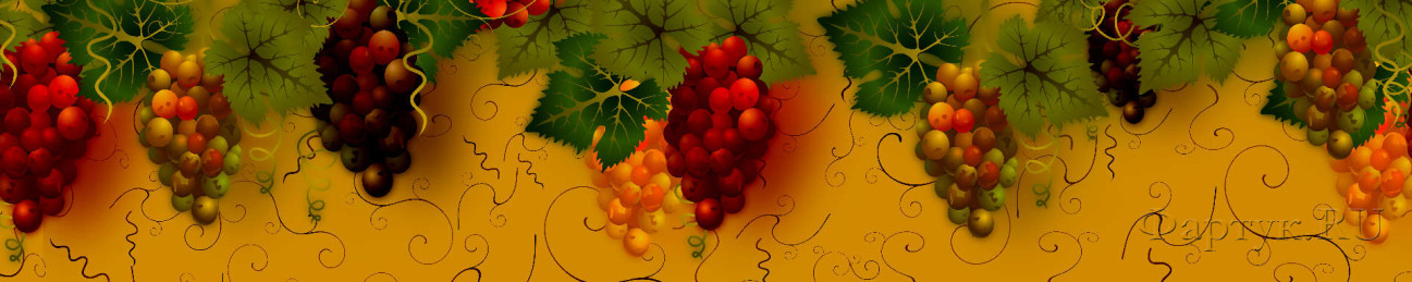 Скинали — Виноград на винтажном фоне